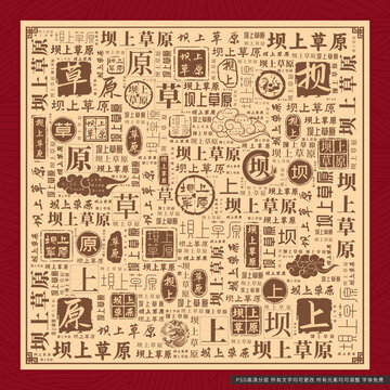 壩上草原