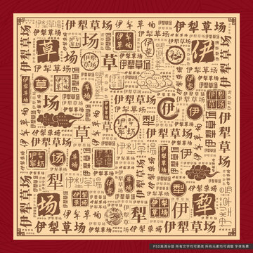 伊犁草場