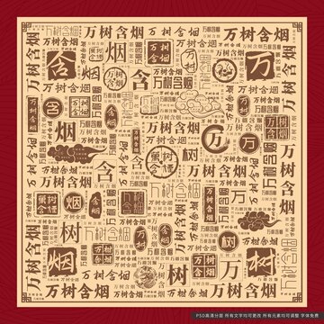 萬樹含煙