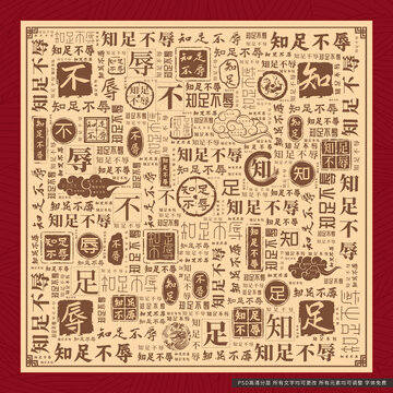 知足不辱