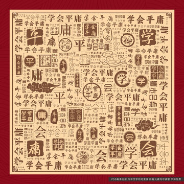學(xué)會(huì)平庸