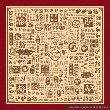 驢驢豁豁