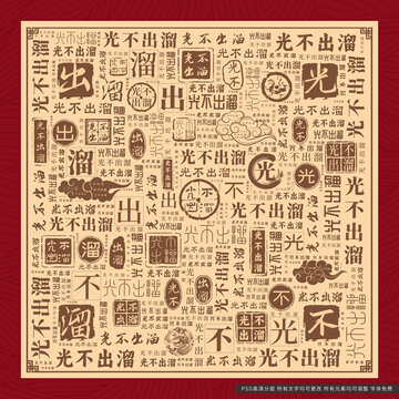 光不出溜