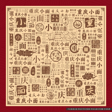 重慶小面