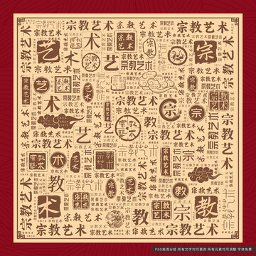 宗教藝術(shù)