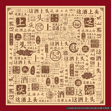 這酒上頭