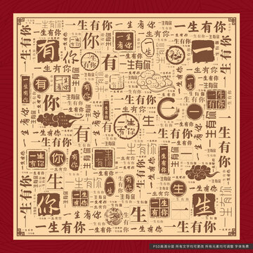 一生有你