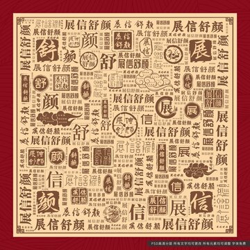 展信舒顏
