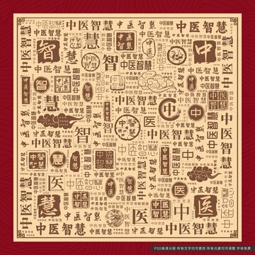 中醫(yī)智慧