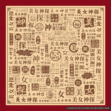 美女神探