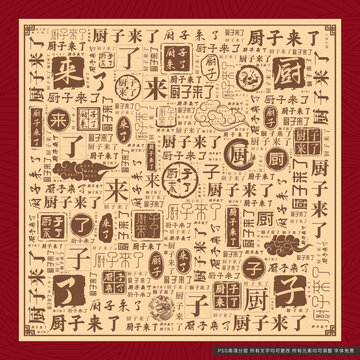廚子來(lái)了