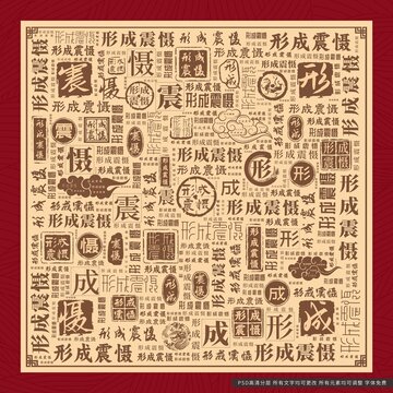 形成震懾