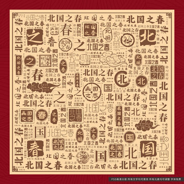 北國(guó)之春