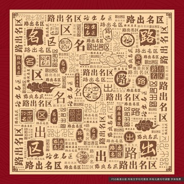 路出名區(qū)