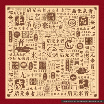 后無來者