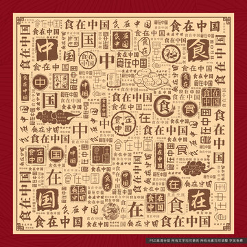 食在中國(guó)