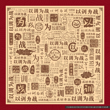 以訓(xùn)為戰(zhàn)