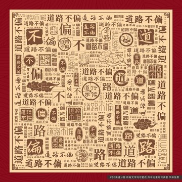 道路不偏