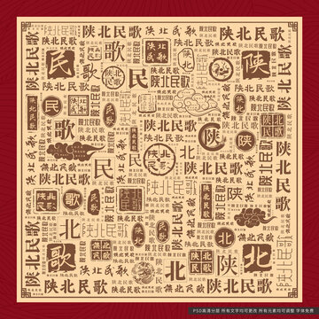 陜北民歌