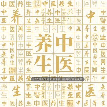 中醫(yī)養(yǎng)生