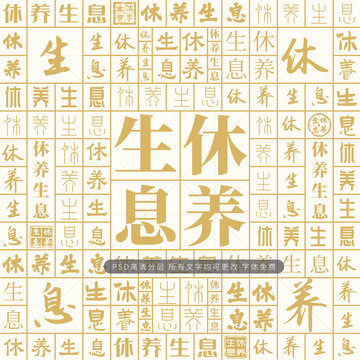休養(yǎng)生息