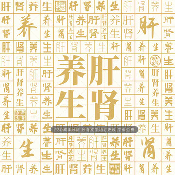 肝腎養(yǎng)生