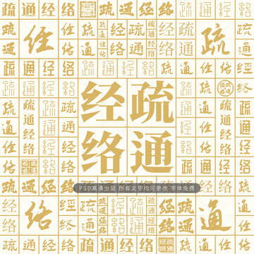 疏通經(jīng)絡(luò)