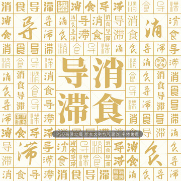 消食導(dǎo)滯