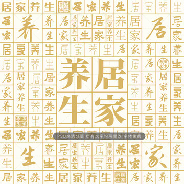 居家養(yǎng)生