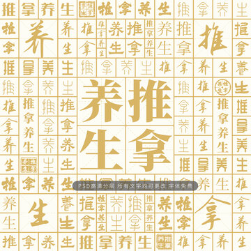 推拿養(yǎng)生