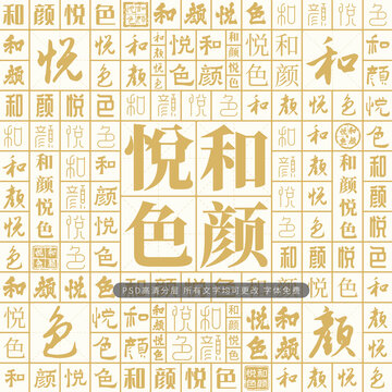和顏悅色