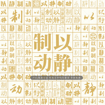 以靜制動(dòng)