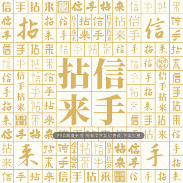 信手拈來(lái)
