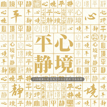 心境平靜