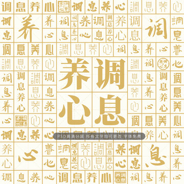 調(diào)息養(yǎng)心