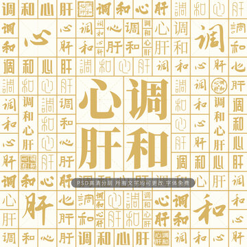 調和心肝