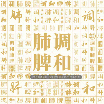 調(diào)和肺脾