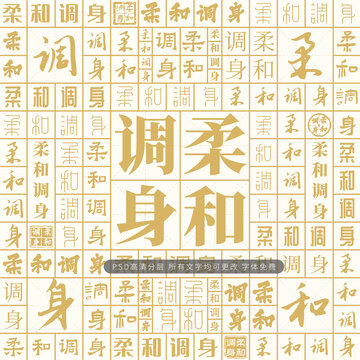 柔和調(diào)身
