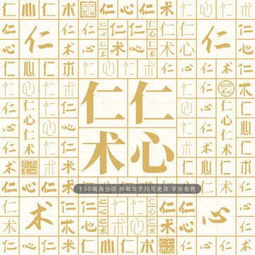 仁心仁術(shù)
