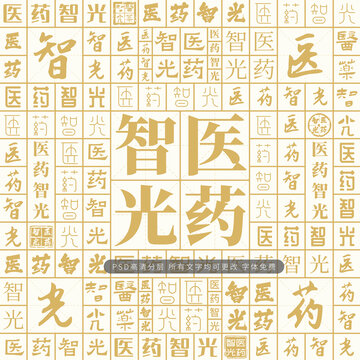 醫(yī)藥智光