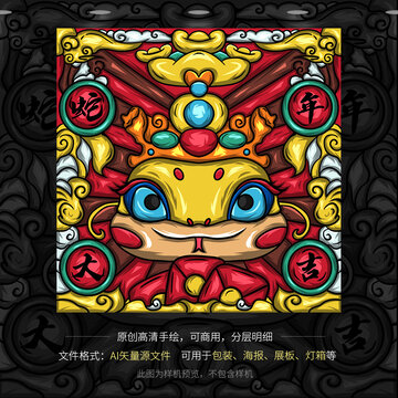 蛇年大吉國潮插畫