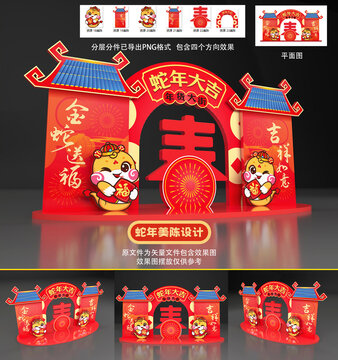 蛇年美陳