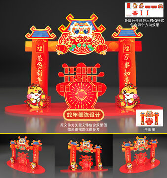 蛇年美陳