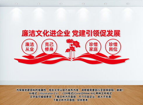 廉潔文化進企業(yè)