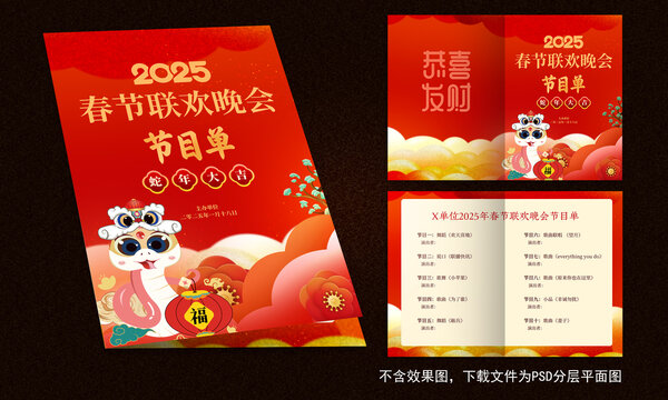 節(jié)目單