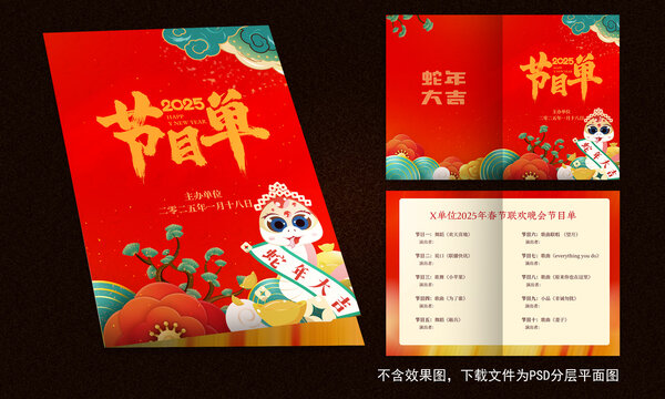 節(jié)目單設(shè)計(jì)