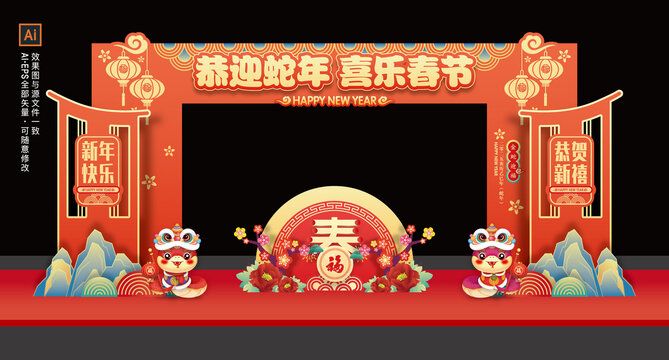 蛇年拱門