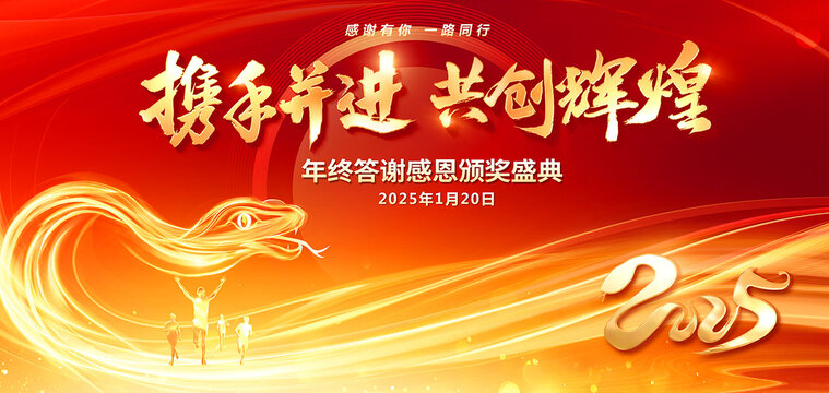 2025年會(huì)