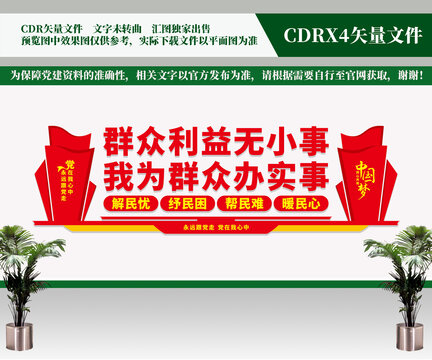 黨建活動室文化墻