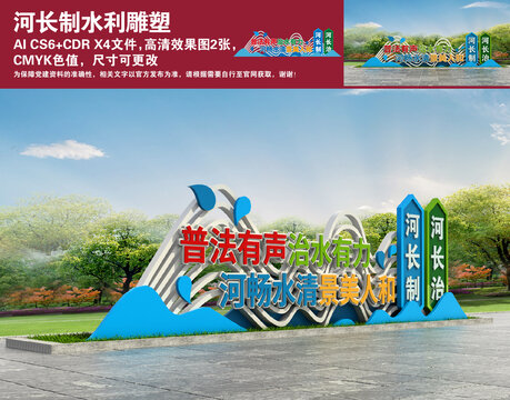 河長(zhǎng)制水利雕塑